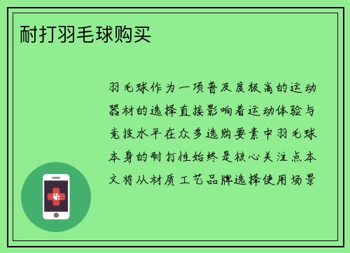 耐打羽毛球购买