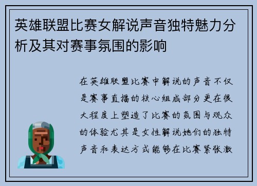英雄联盟比赛女解说声音独特魅力分析及其对赛事氛围的影响