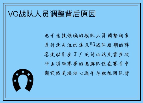 VG战队人员调整背后原因