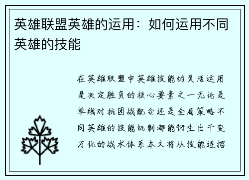 英雄联盟英雄的运用：如何运用不同英雄的技能