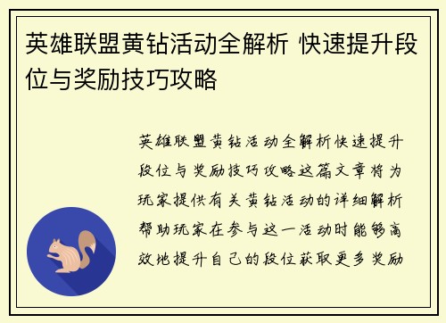 英雄联盟黄钻活动全解析 快速提升段位与奖励技巧攻略