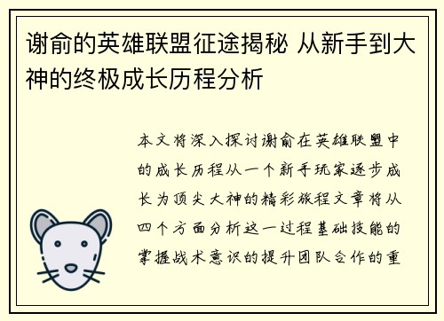 谢俞的英雄联盟征途揭秘 从新手到大神的终极成长历程分析