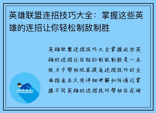 英雄联盟连招技巧大全：掌握这些英雄的连招让你轻松制敌制胜