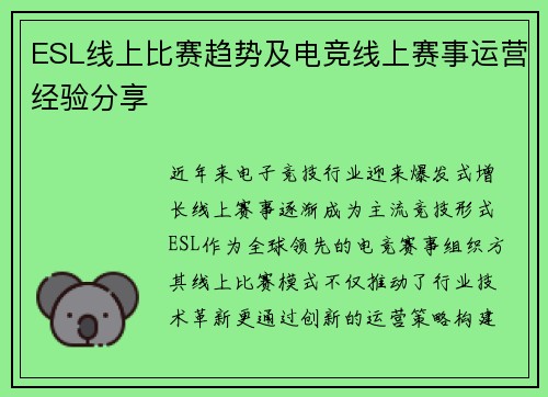 ESL线上比赛趋势及电竞线上赛事运营经验分享