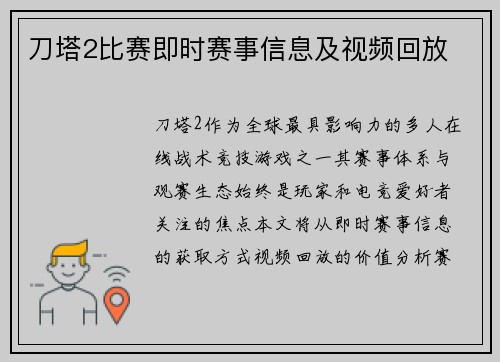 刀塔2比赛即时赛事信息及视频回放