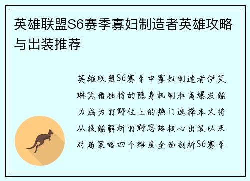 英雄联盟S6赛季寡妇制造者英雄攻略与出装推荐