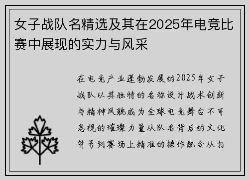 女子战队名精选及其在2025年电竞比赛中展现的实力与风采
