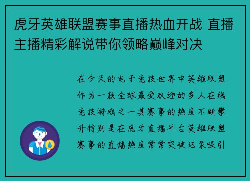 虎牙英雄联盟赛事直播热血开战 直播主播精彩解说带你领略巅峰对决