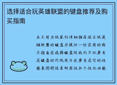 选择适合玩英雄联盟的键盘推荐及购买指南