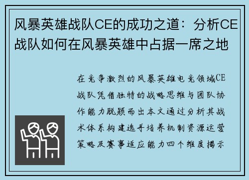 风暴英雄战队CE的成功之道：分析CE战队如何在风暴英雄中占据一席之地