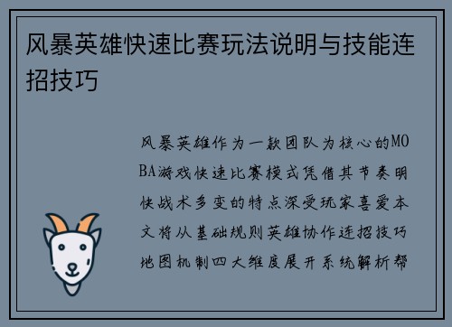 风暴英雄快速比赛玩法说明与技能连招技巧
