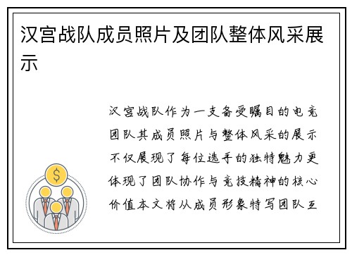 汉宫战队成员照片及团队整体风采展示