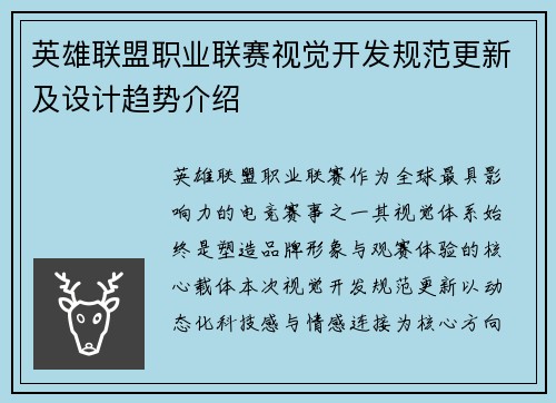 英雄联盟职业联赛视觉开发规范更新及设计趋势介绍