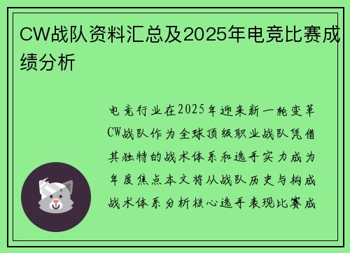 CW战队资料汇总及2025年电竞比赛成绩分析